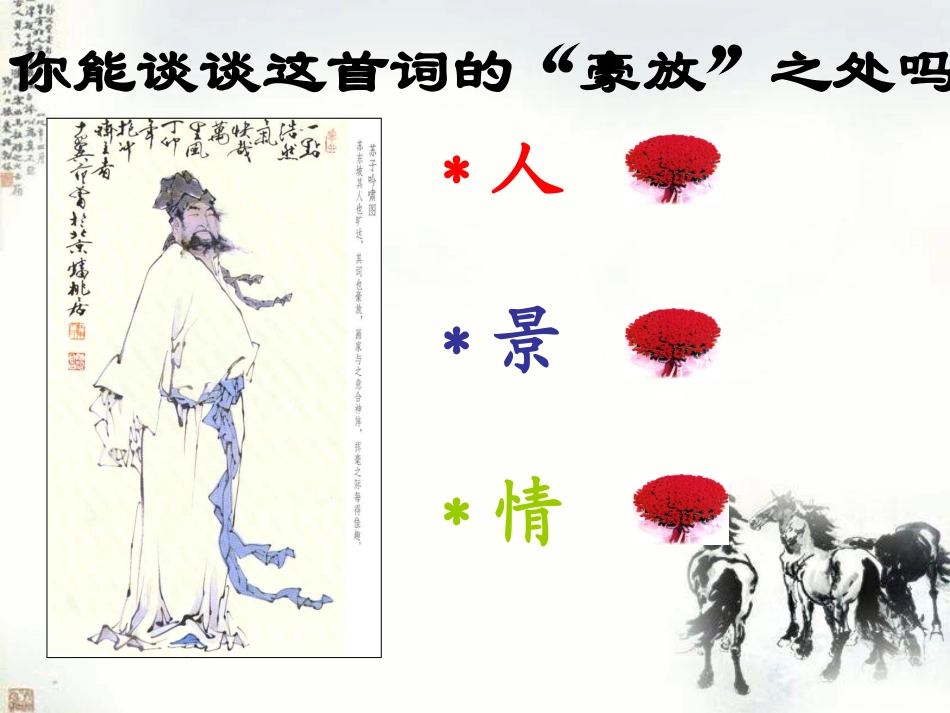 赤壁怀古公开课_第2页