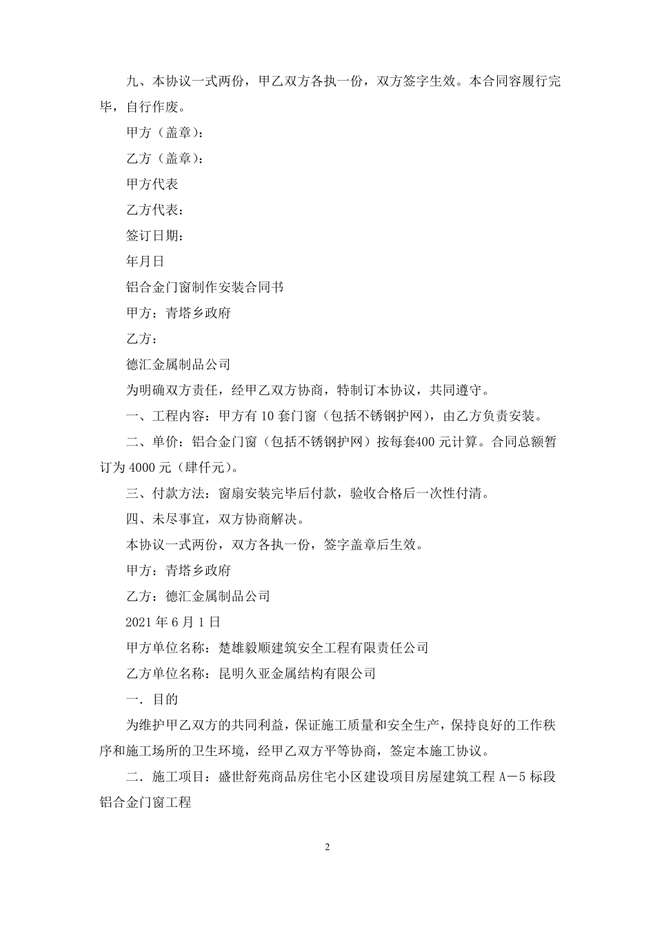 铝合金协议书_第2页