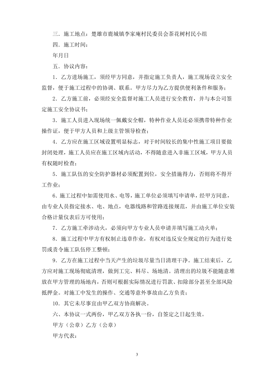 铝合金协议书_第3页