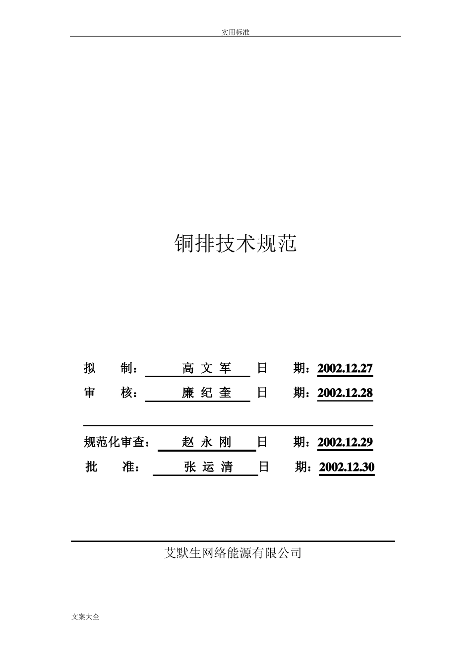 铜排技术要求规范V0_第1页