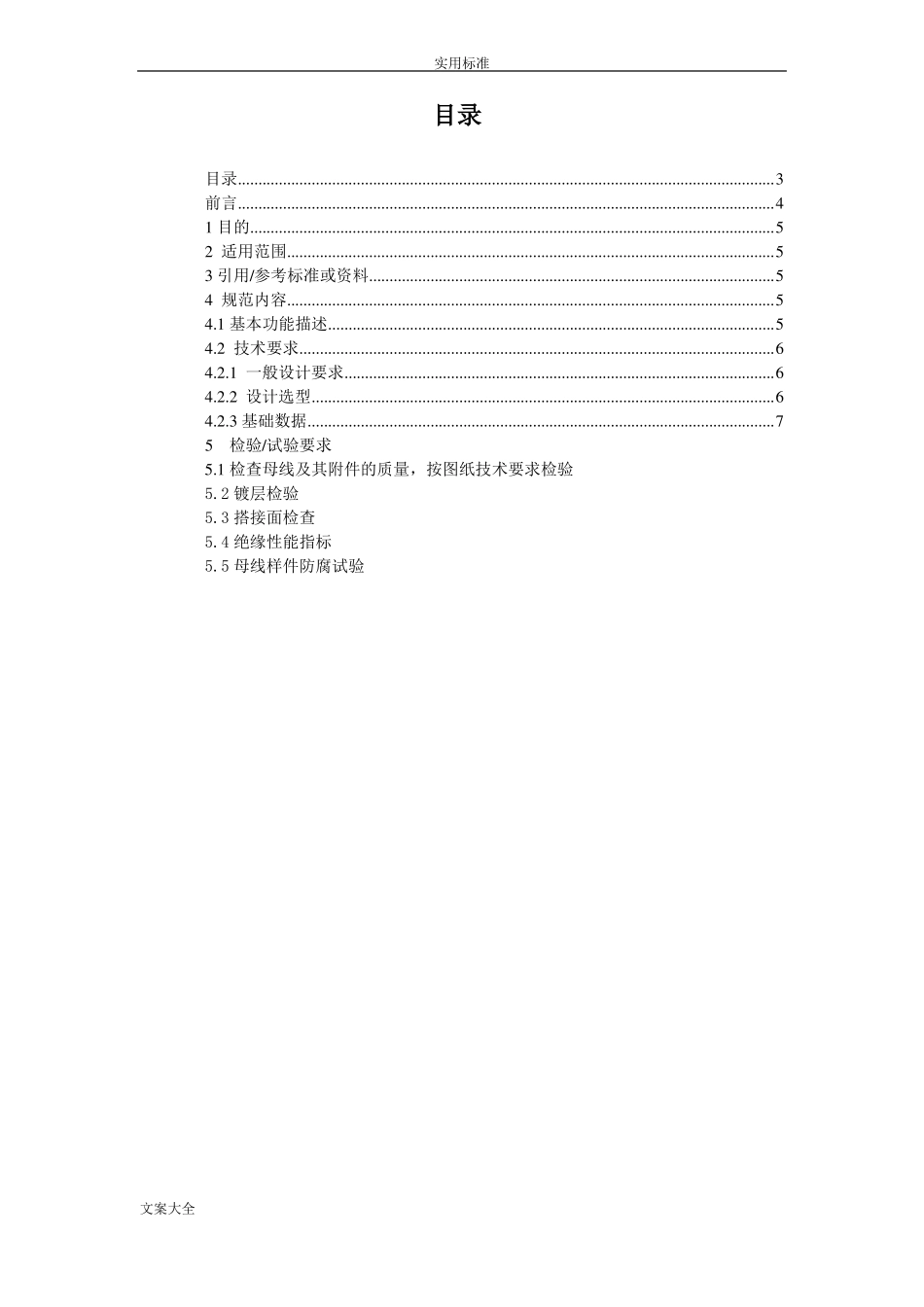 铜排技术要求规范V0_第3页