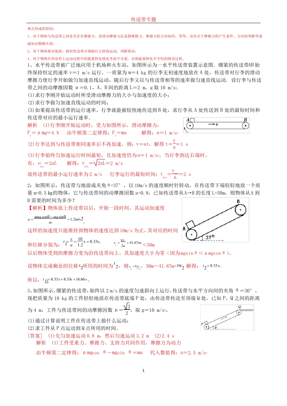 高中物理传送带模型典型例题含答案【经典】_第1页