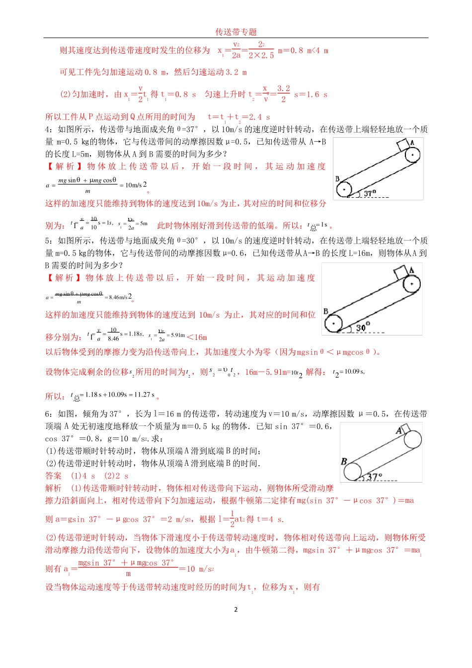 高中物理传送带模型典型例题含答案【经典】_第2页