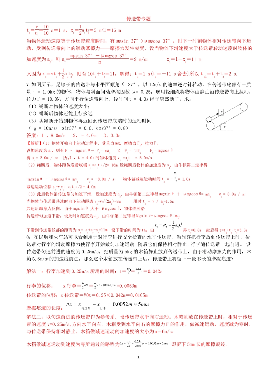 高中物理传送带模型典型例题含答案【经典】_第3页