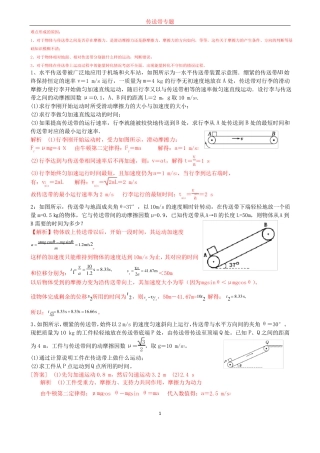 高中物理传送带模型典型例题含答案【经典】