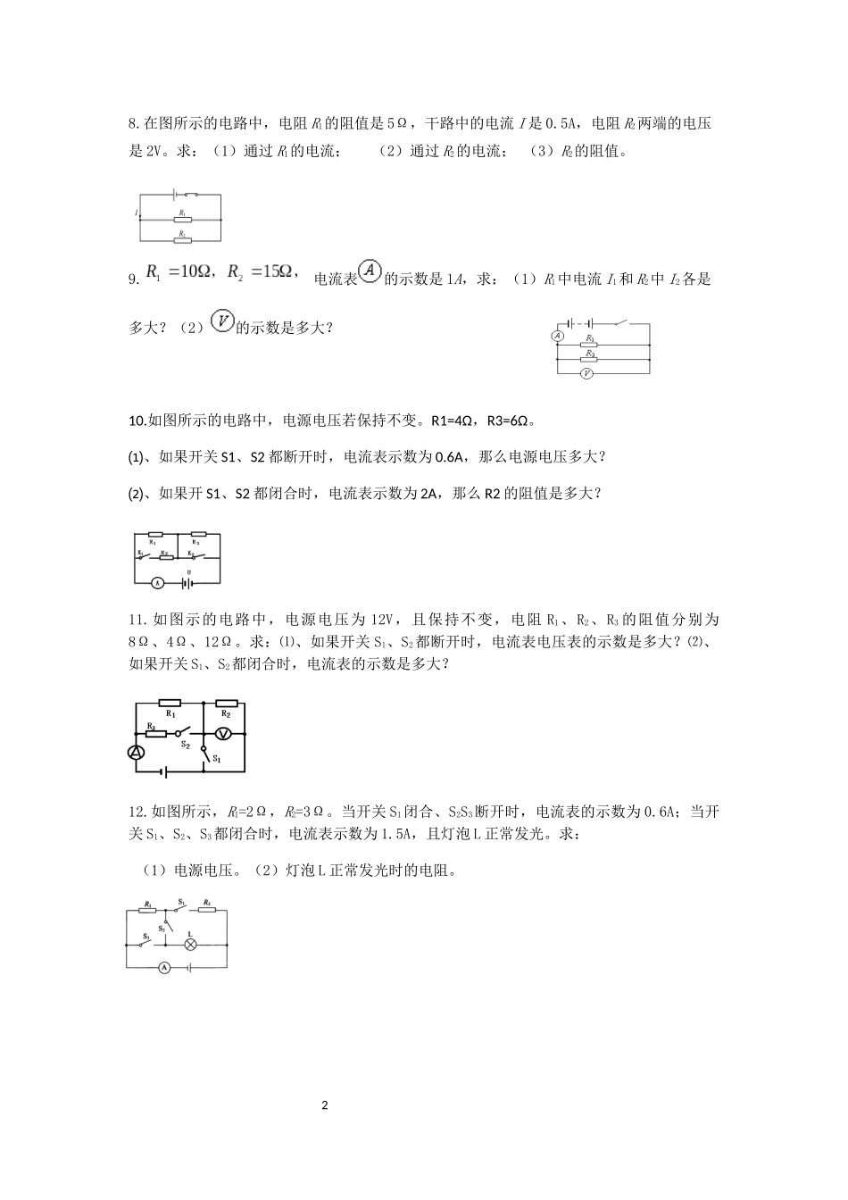 欧姆定律计算题一般_第2页