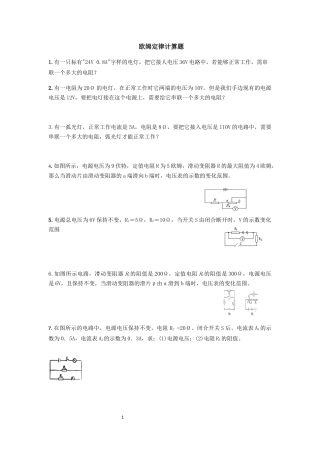 欧姆定律计算题一般