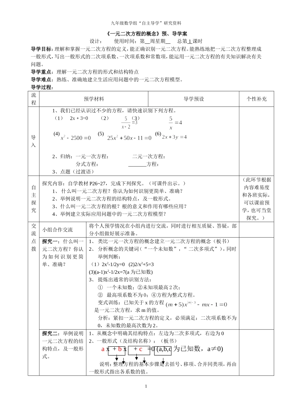 《一元二次方程的概念》预、导学案（九年级参考模版）修改1_第1页