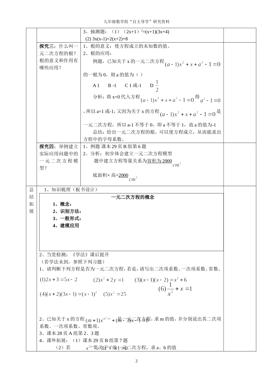 《一元二次方程的概念》预、导学案（九年级参考模版）修改1_第2页