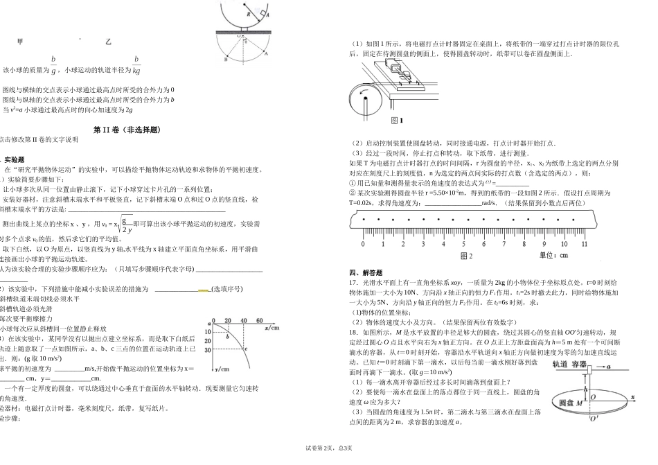 高一物理周考试题_第2页