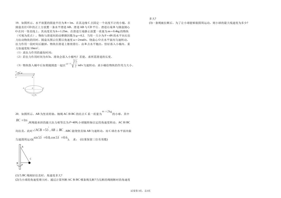 高一物理周考试题_第3页