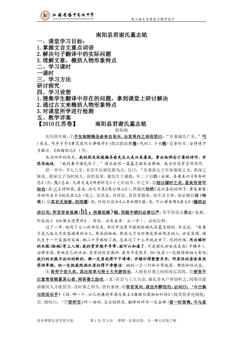 南阳县君谢氏墓志铭教案_第1页