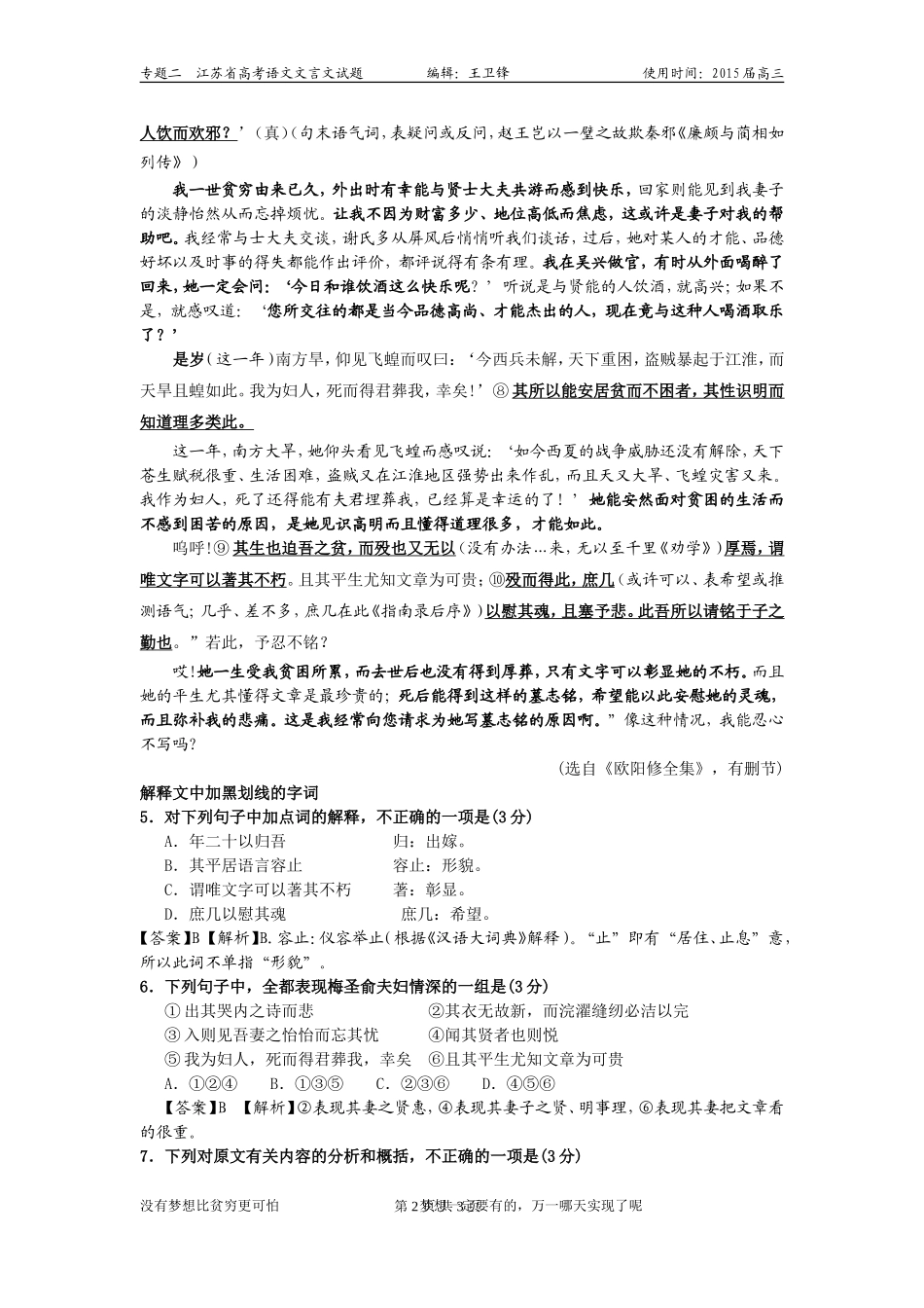 南阳县君谢氏墓志铭教案_第2页