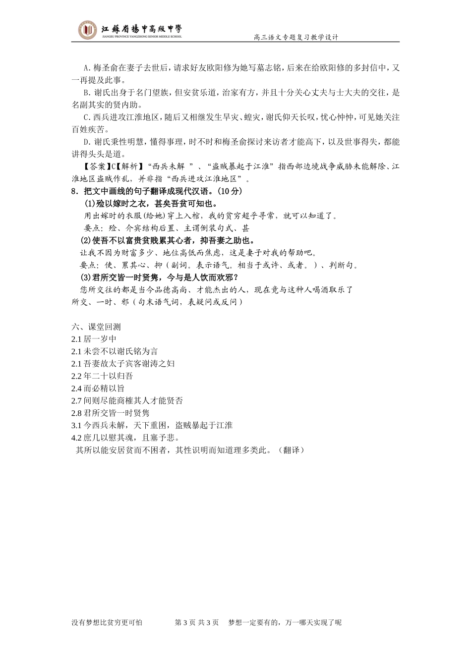 南阳县君谢氏墓志铭教案_第3页
