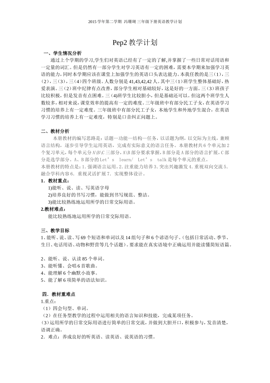 Pep2教学计划_第1页