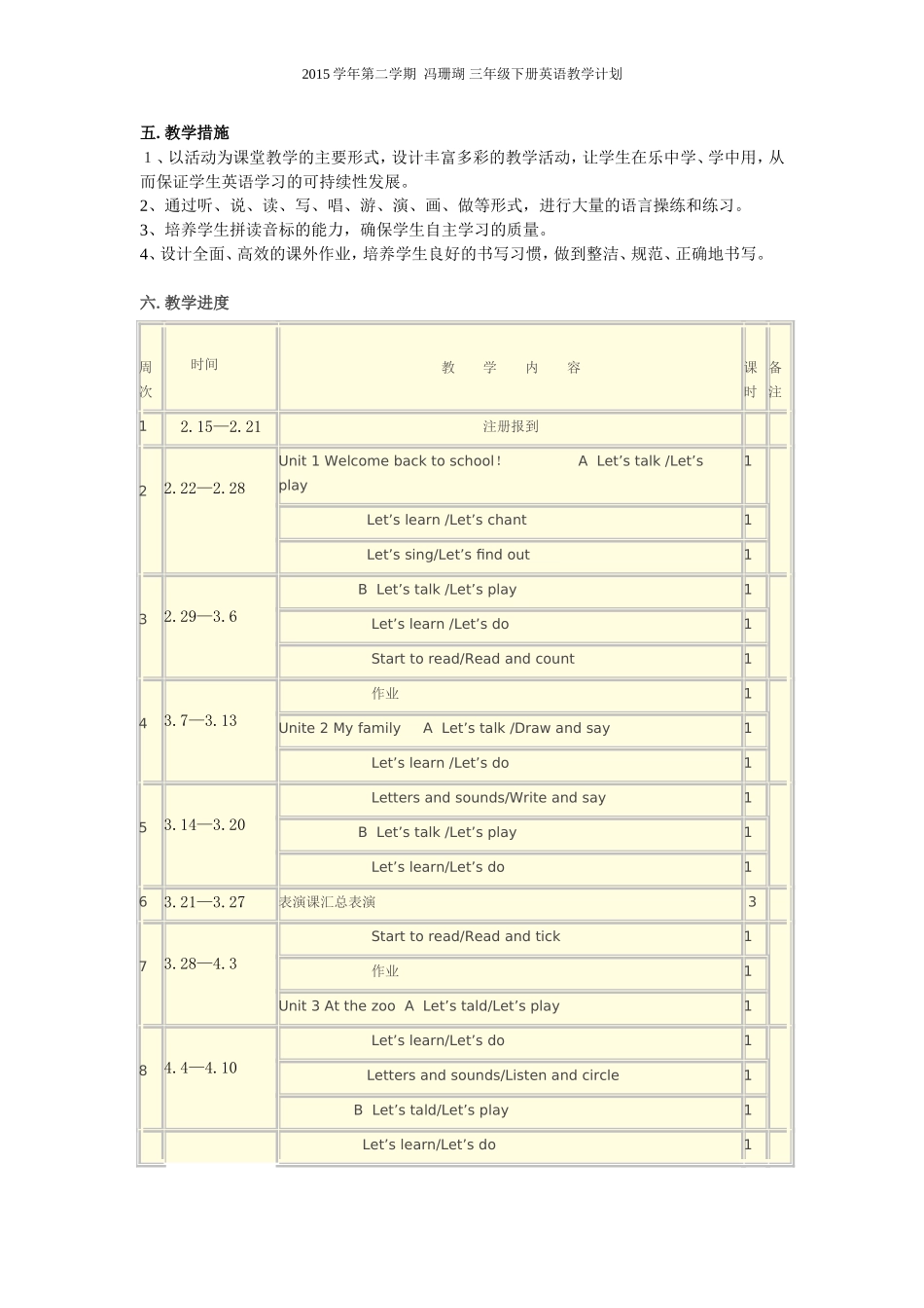 Pep2教学计划_第2页