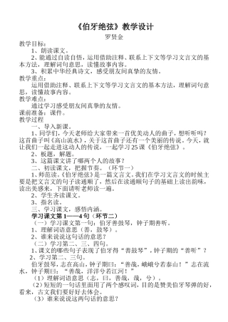 《伯牙绝弦》教案设计——罗贤金