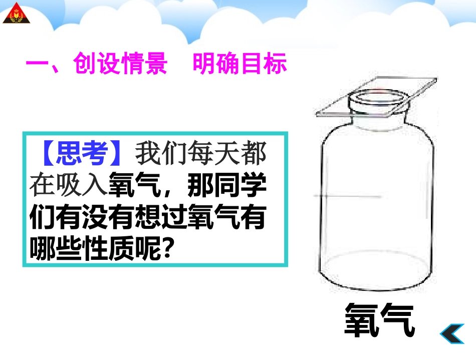 课题2氧气(1)课件_第2页
