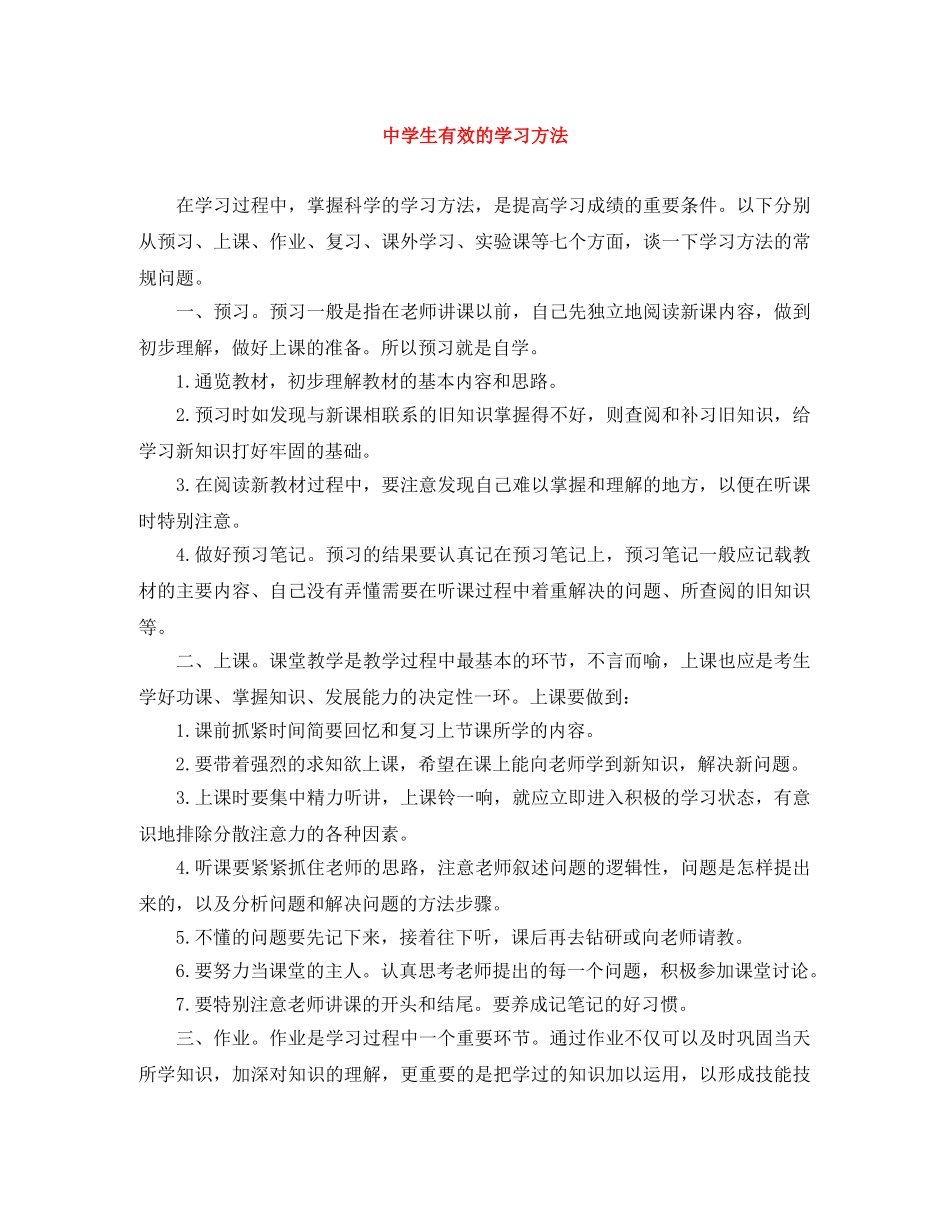 生有效的学习方法 _第1页