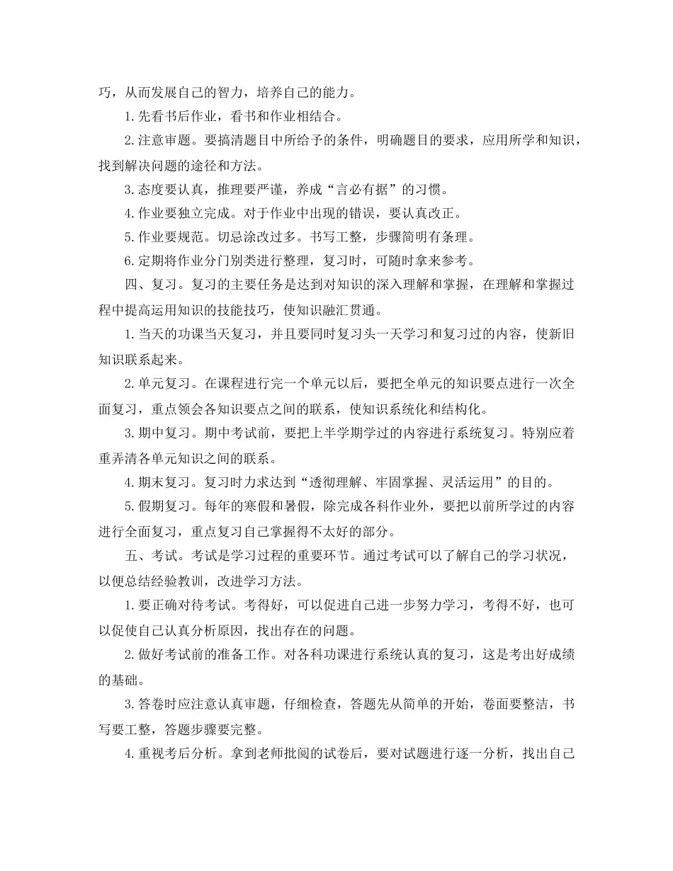 生有效的学习方法 _第2页