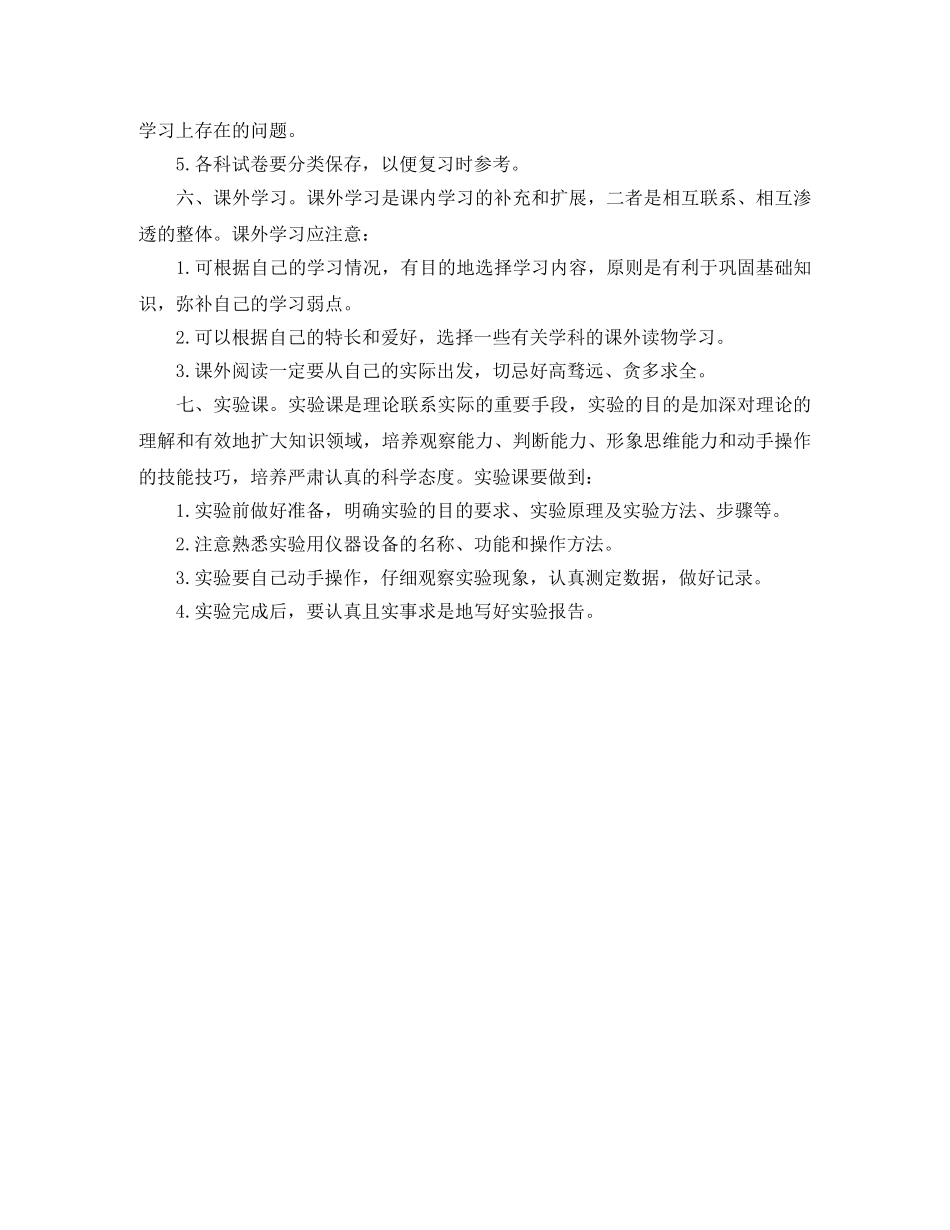 生有效的学习方法 _第3页