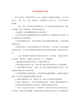 生有效的学习方法 
