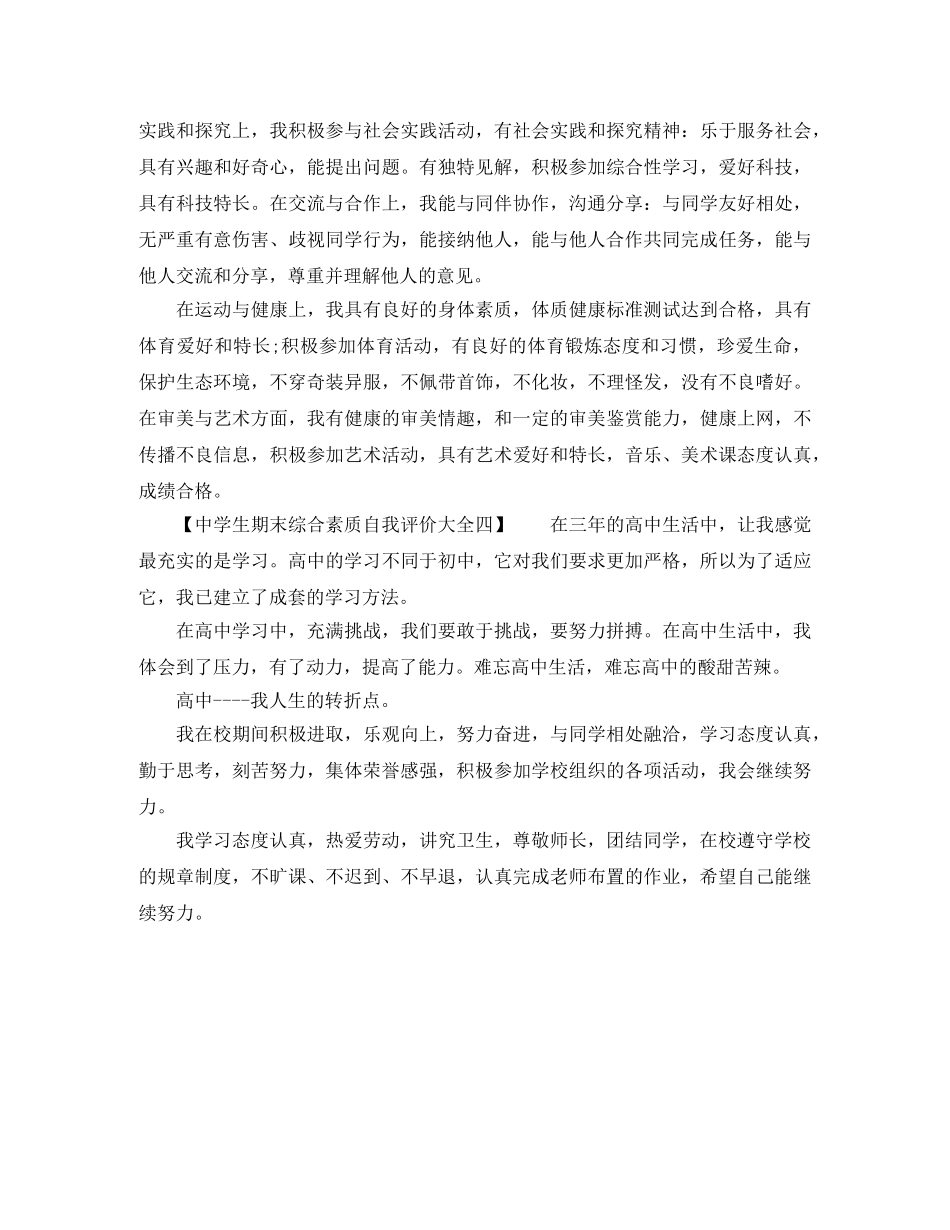 生期末综合素质自我评价大全 _第3页