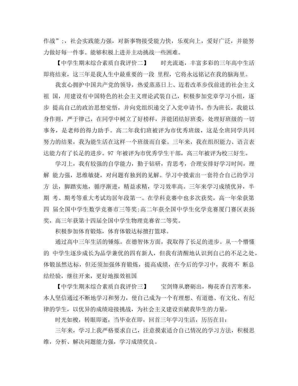 生期末综合素质自我评价 _第2页