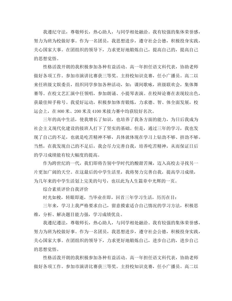 生期末综合素质自我评价 _第3页