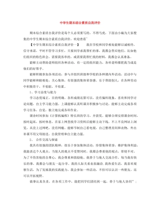 生期末综合素质自我评价 