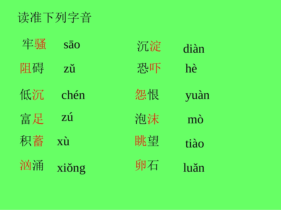 《小溪流的歌》课件4_第3页