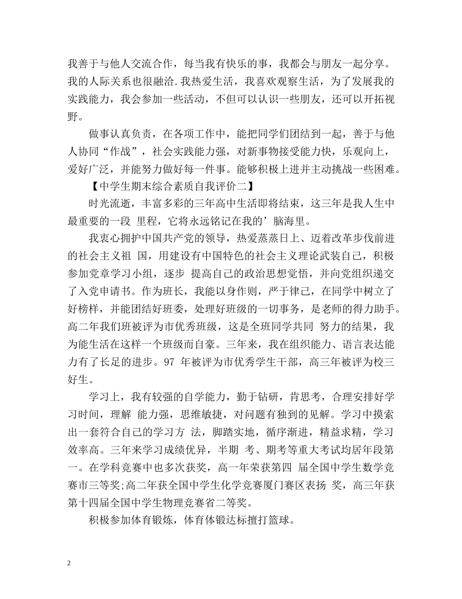 生期末综合素质自我评价2 _第2页