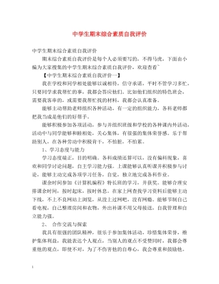 生期末综合素质自我评价2 