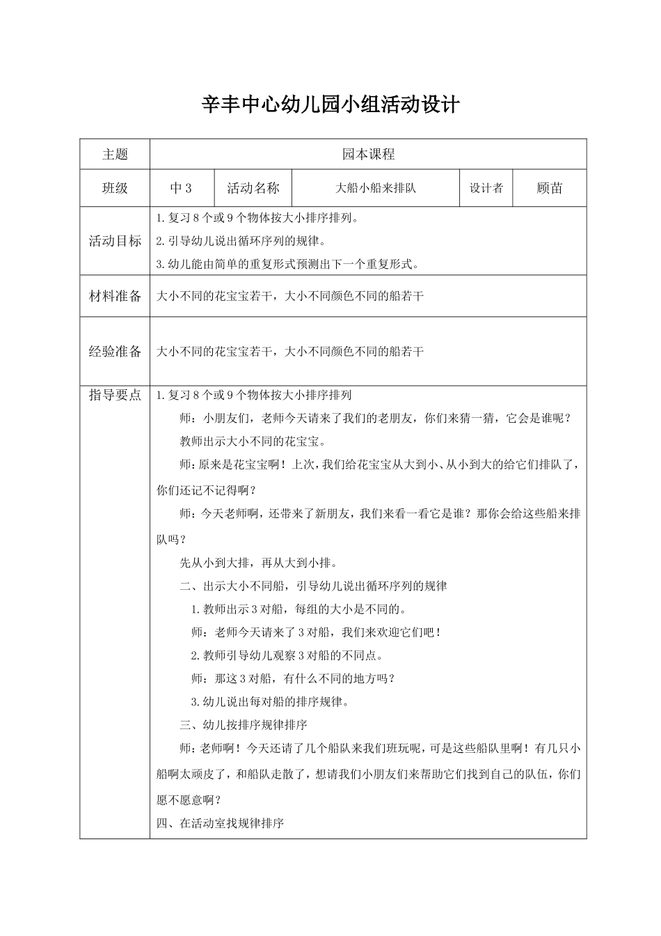 小组：大船小船来排队_第1页