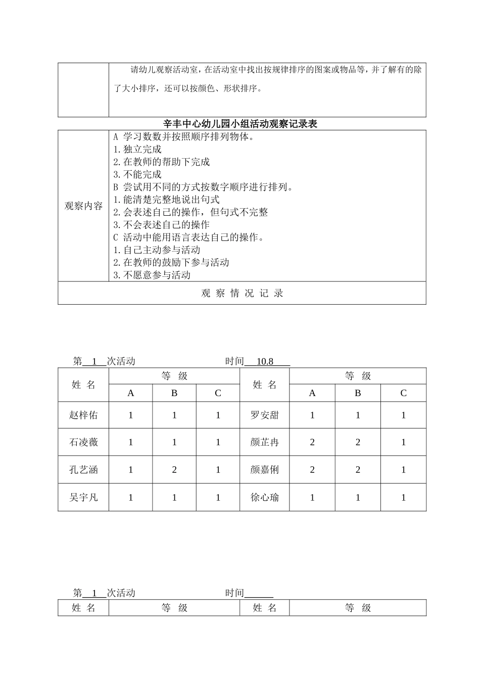 小组：大船小船来排队_第2页