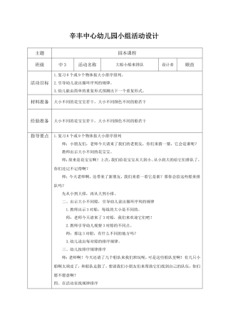 小组：大船小船来排队