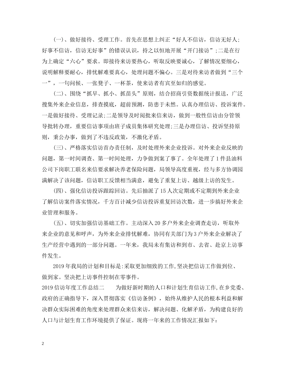 信访年度工作总结2_第2页