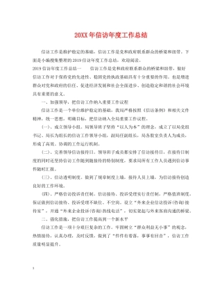 信访年度工作总结2