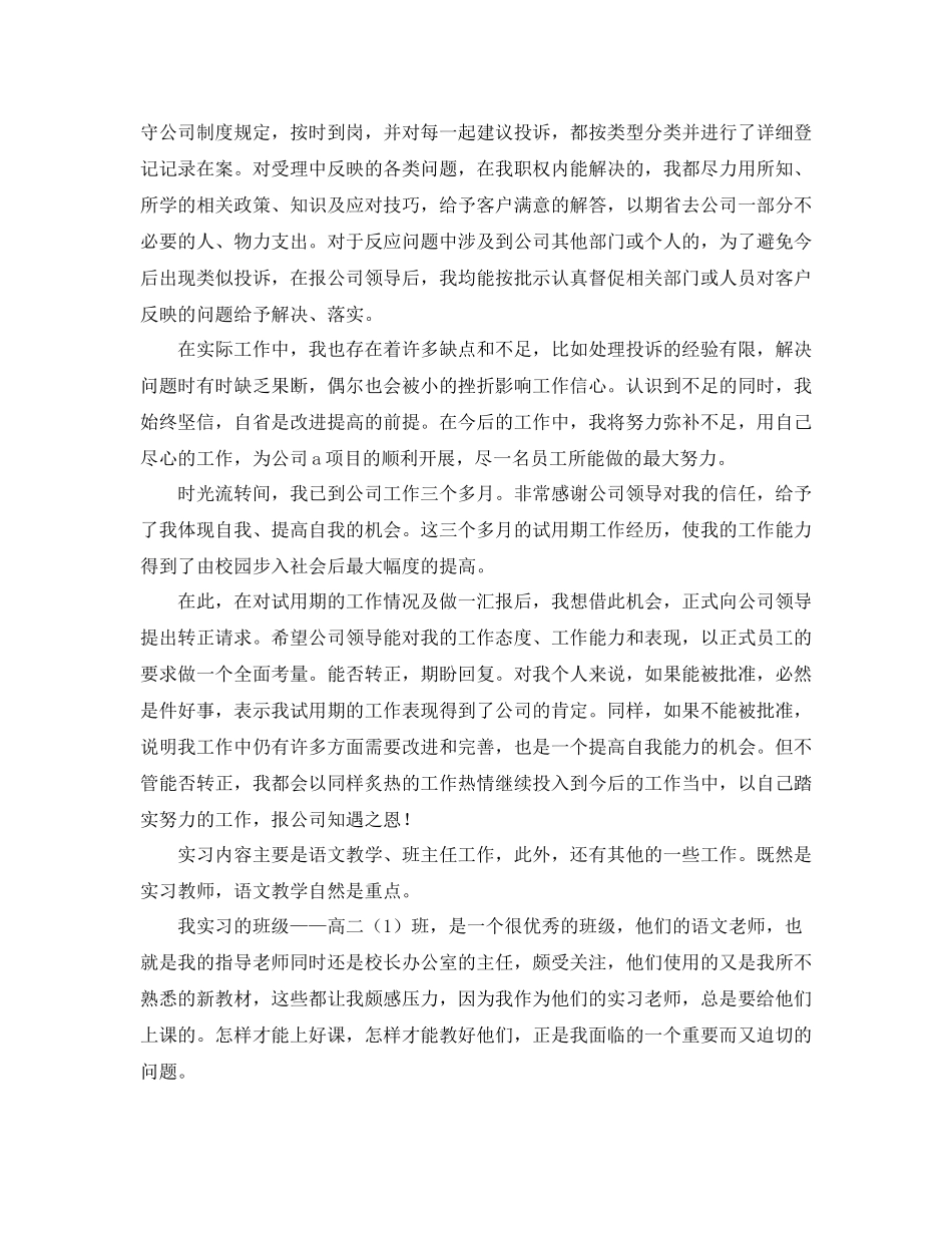 新员工部门实习工作总结范文_第2页