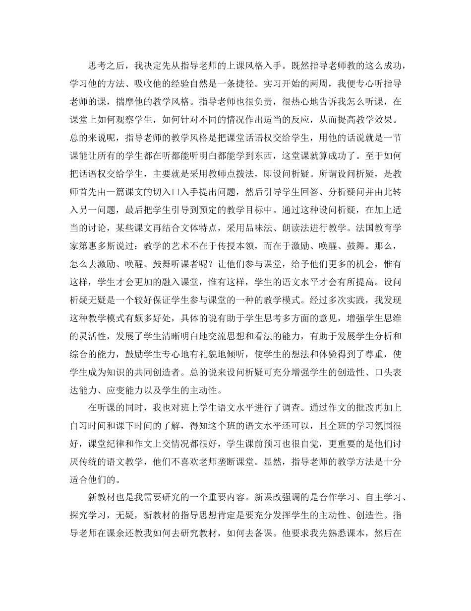 新员工部门实习工作总结范文_第3页