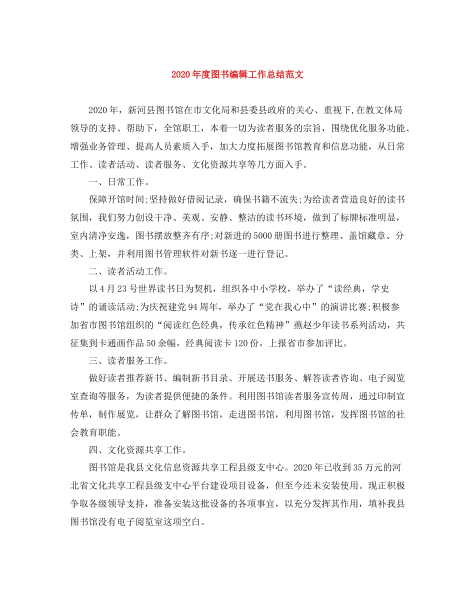 2020年度图书编辑工作总结范文_第1页