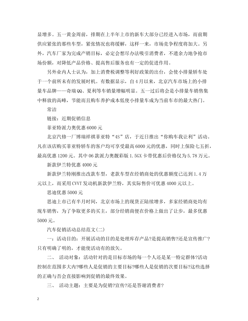 汽车促销活动总结范文5篇_第2页