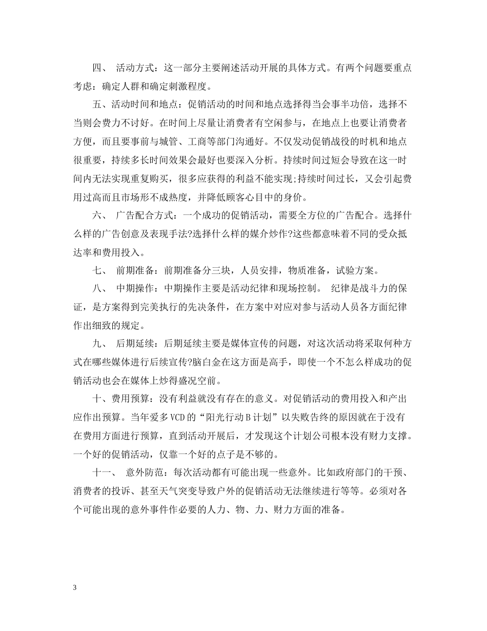 汽车促销活动总结范文5篇_第3页
