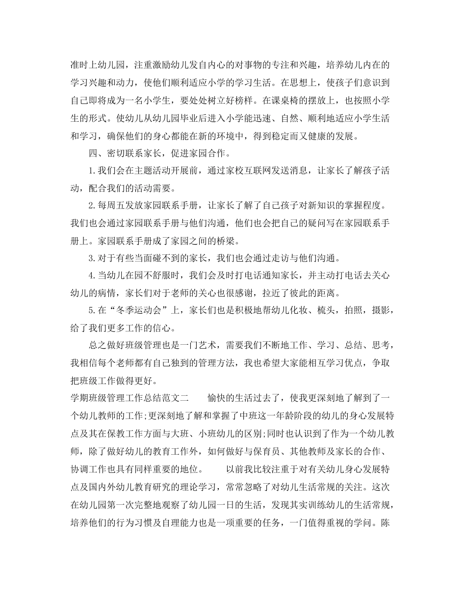 2020学期班级管理工作总结_第2页