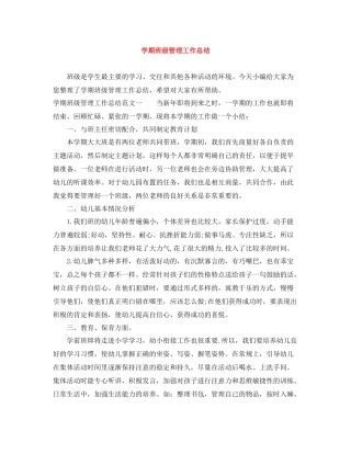 2020学期班级管理工作总结