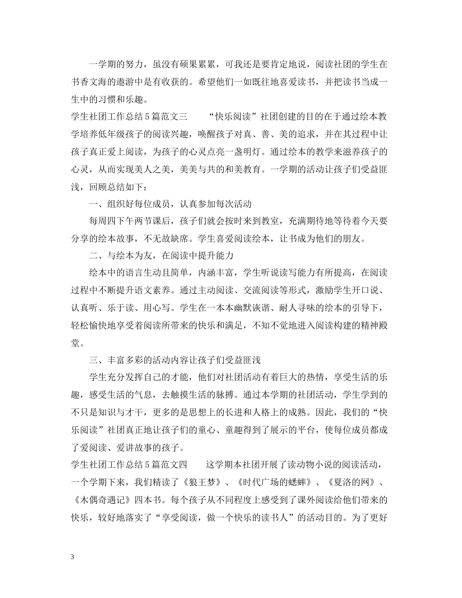 学生社团工作总结5篇_第3页