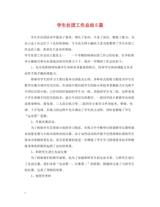 学生社团工作总结5篇