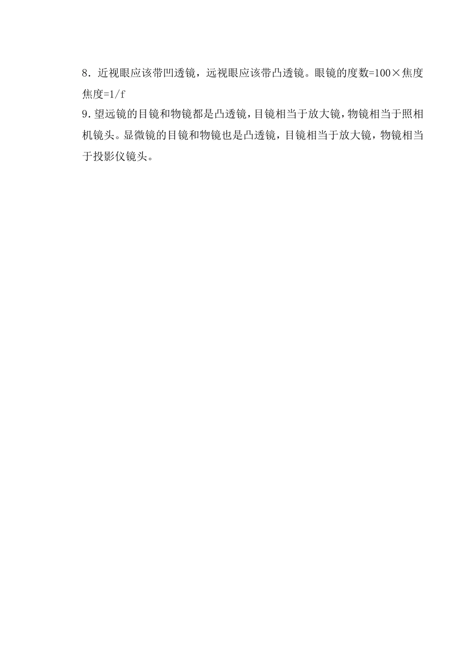 第五章透镜及其应用知识小结_第2页