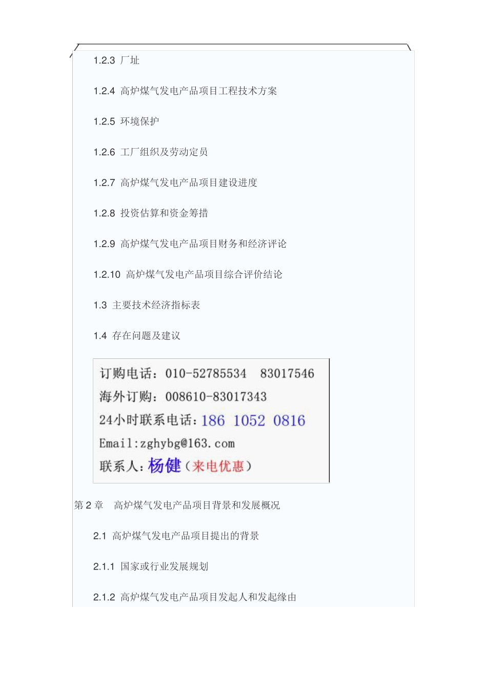 高炉煤气发电项目可行性研究报告_第2页