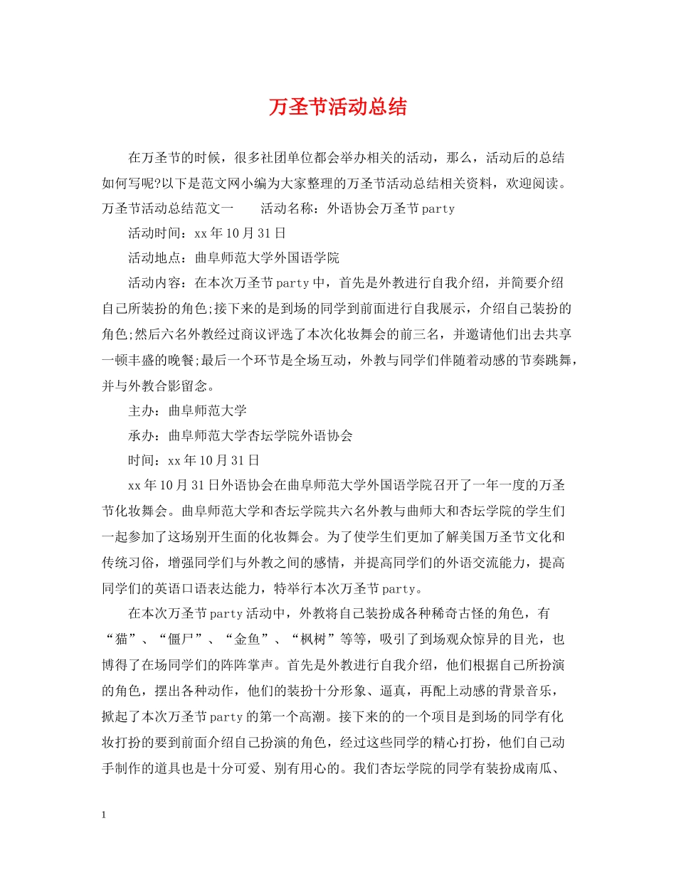 万圣节活动总结_第1页